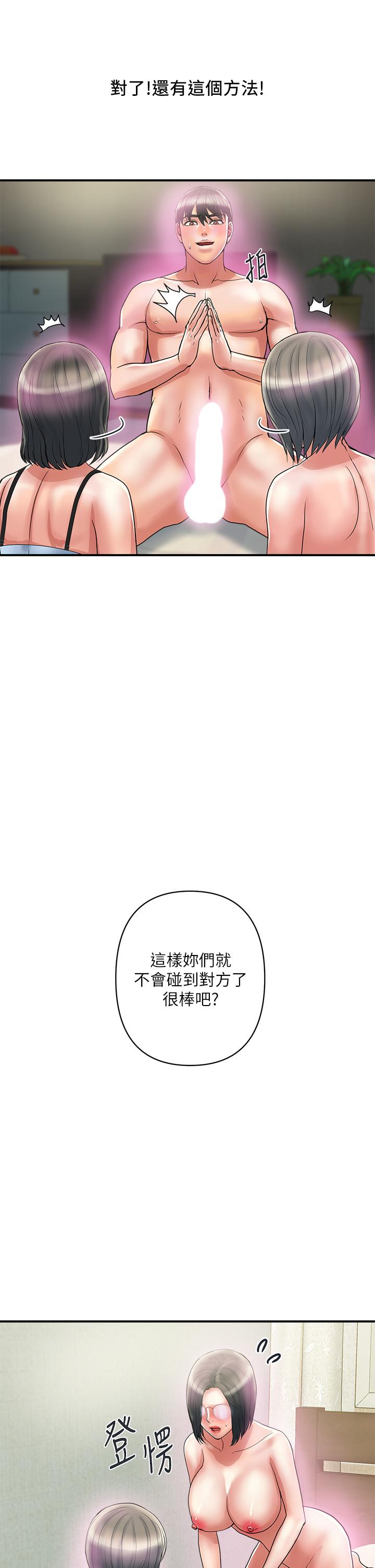 漫画韩国 行走費洛蒙   - 立即阅读 第48話-別爭，大傢一起享受吧第9漫画图片