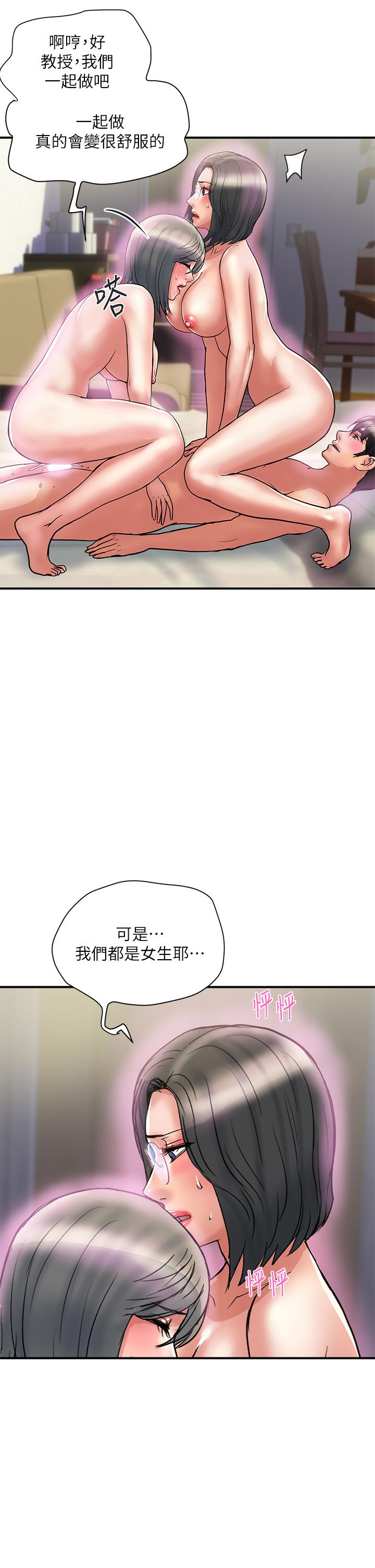 行走費洛蒙漫画 免费阅读 第48话-别争，大家一起享受吧 21.jpg