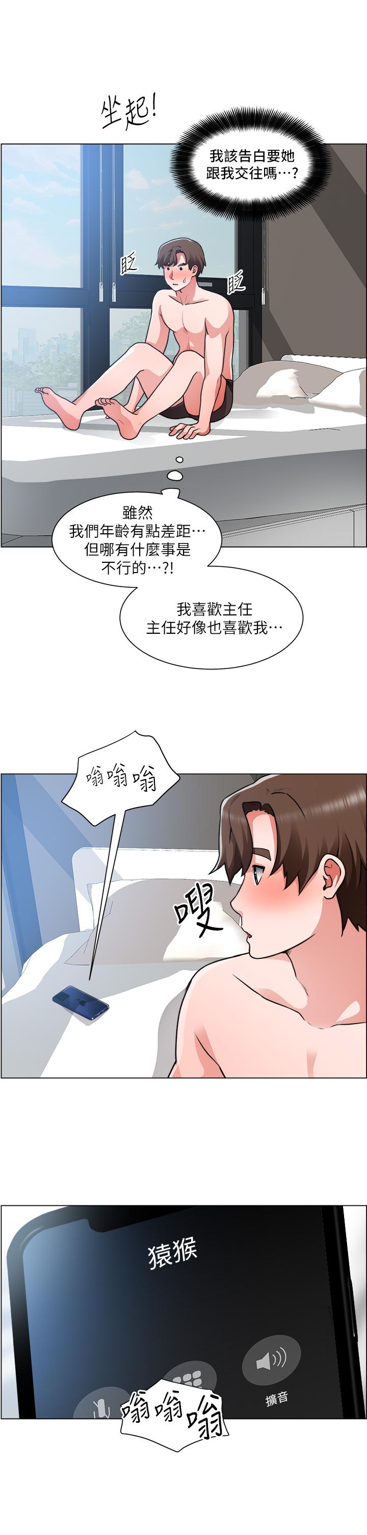 誠徵粗工漫画 免费阅读 第29话-主任的秘密玩具 15.jpg