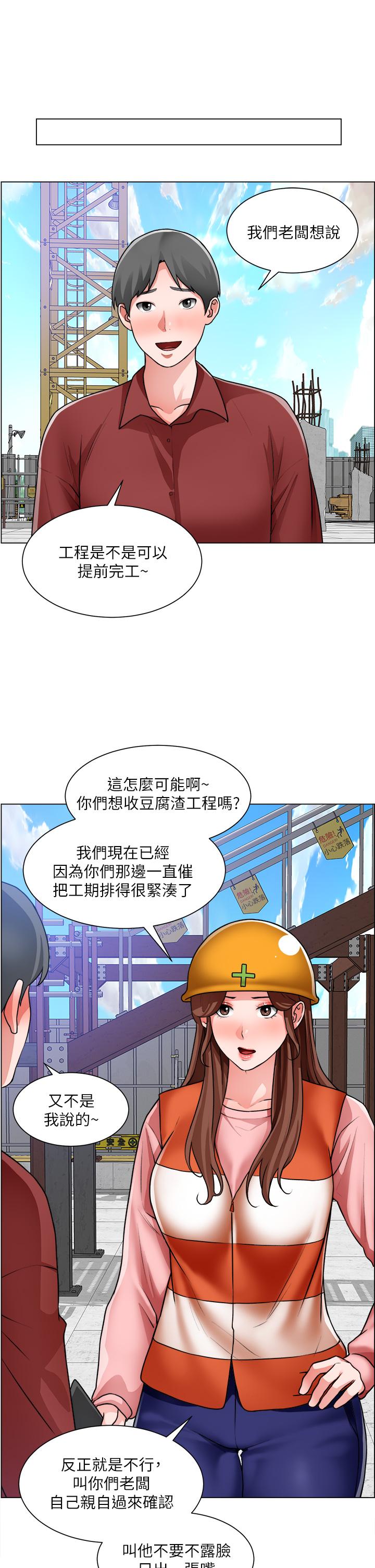 誠徵粗工 在线观看 第29話-主任的秘密玩具 漫画图片21