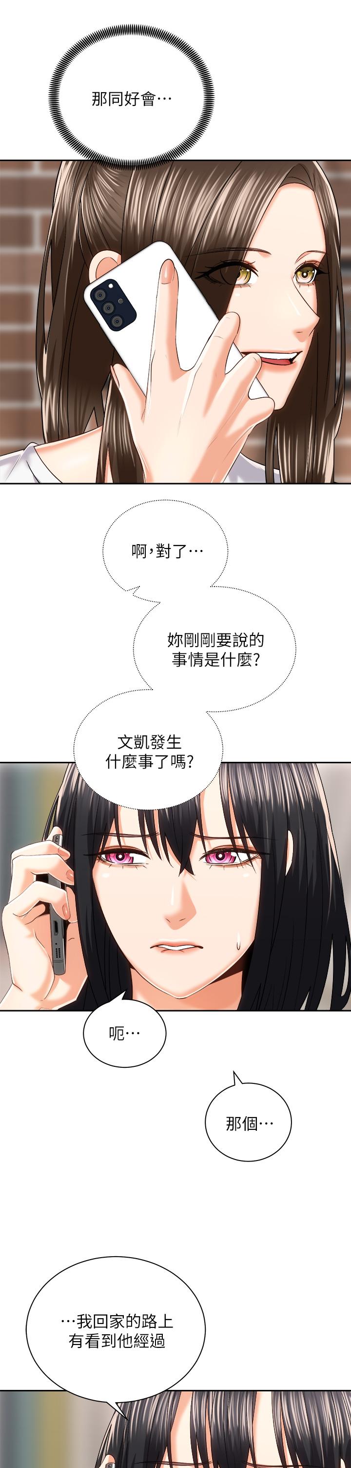 騎乘姿勢預備~起! 在线观看 第24話-我們就是炮友關係 漫画图片5