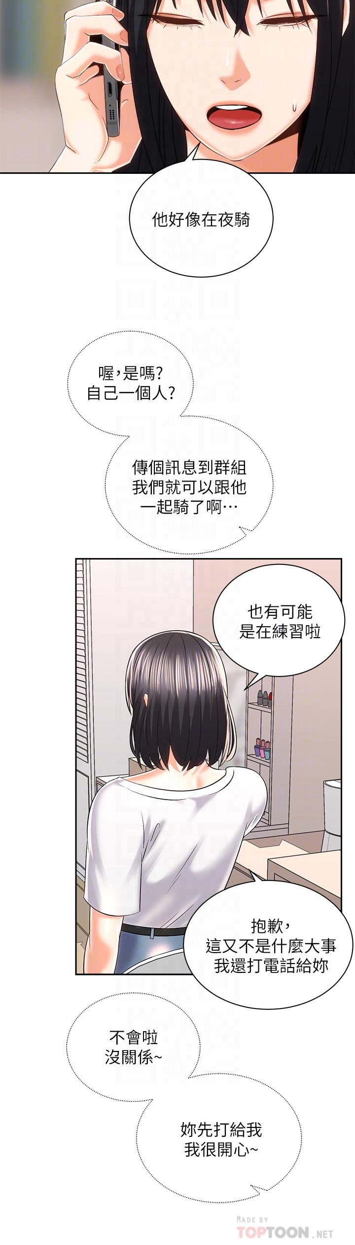 騎乘姿勢預備~起!漫画 免费阅读 第24话-我们就是炮友关係 6.jpg