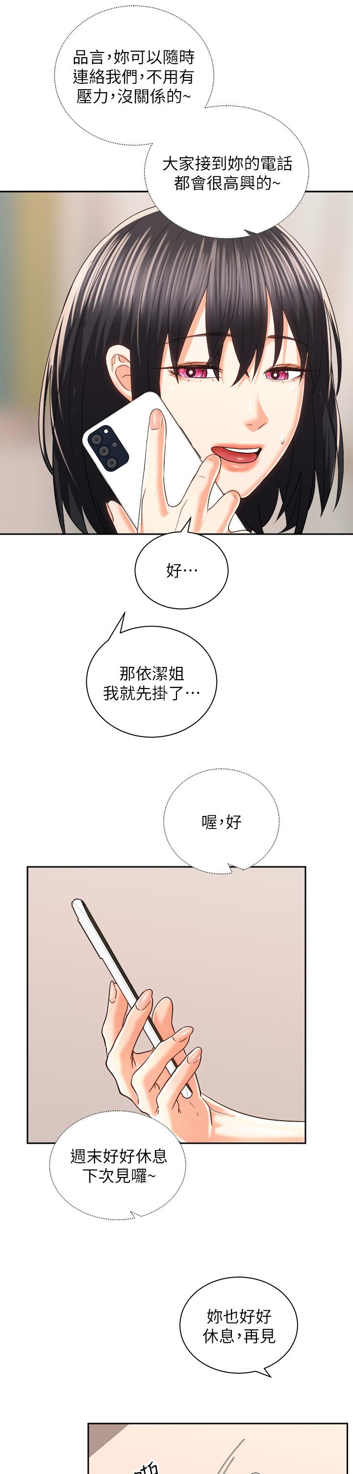 漫画韩国 騎乘姿勢預備~起!   - 立即阅读 第24話-我們就是炮友關係第7漫画图片