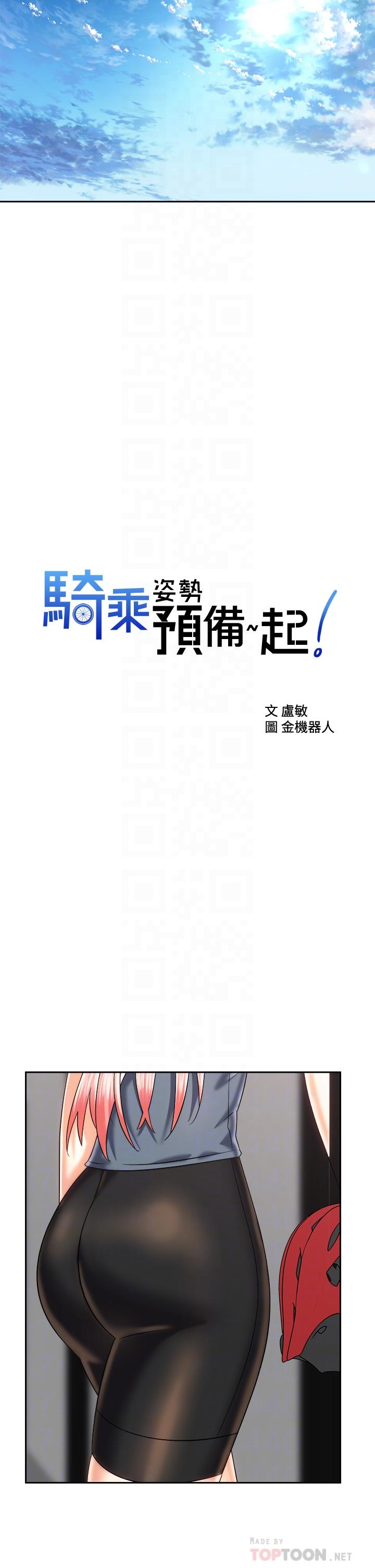 骑乘姿势预备~起! 第24話-我們就是炮友關係 韩漫图片10