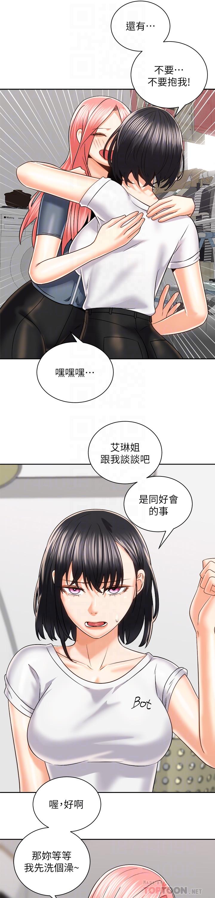 漫画韩国 騎乘姿勢預備~起!   - 立即阅读 第24話-我們就是炮友關係第14漫画图片