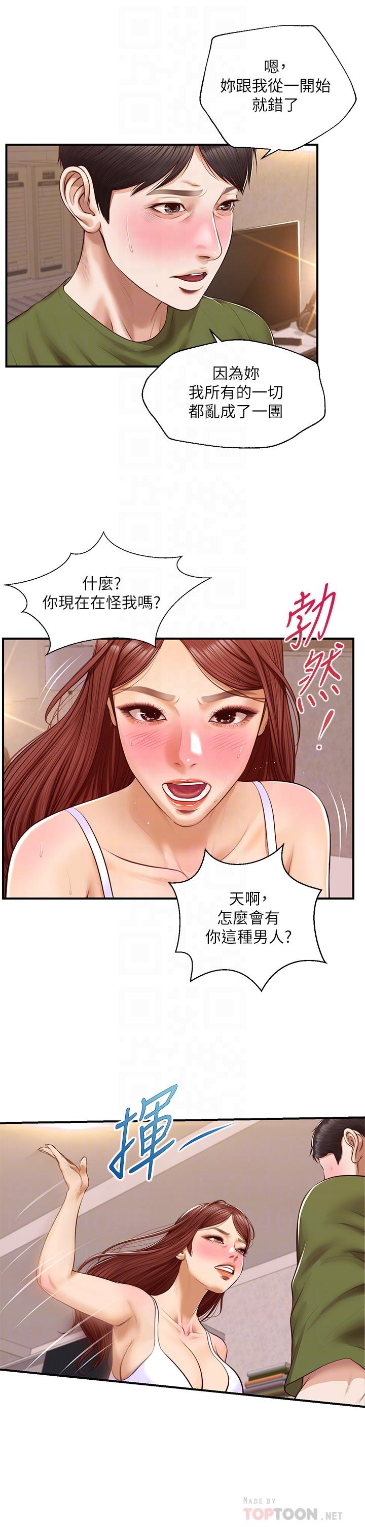 純情的崩壞漫画 免费阅读 第41话-我等你好久了 18.jpg