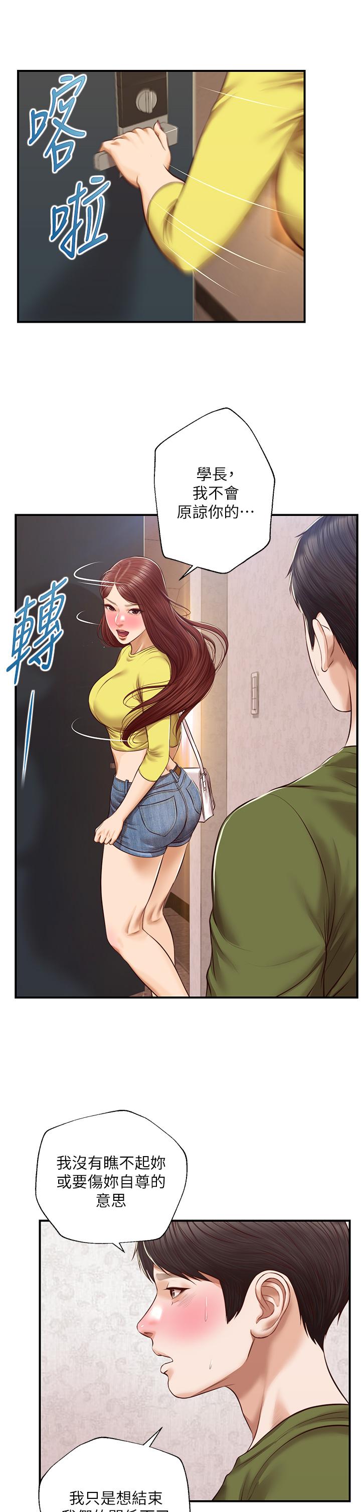 純情的崩壞 在线观看 第41話-我等你好久瞭 漫画图片21