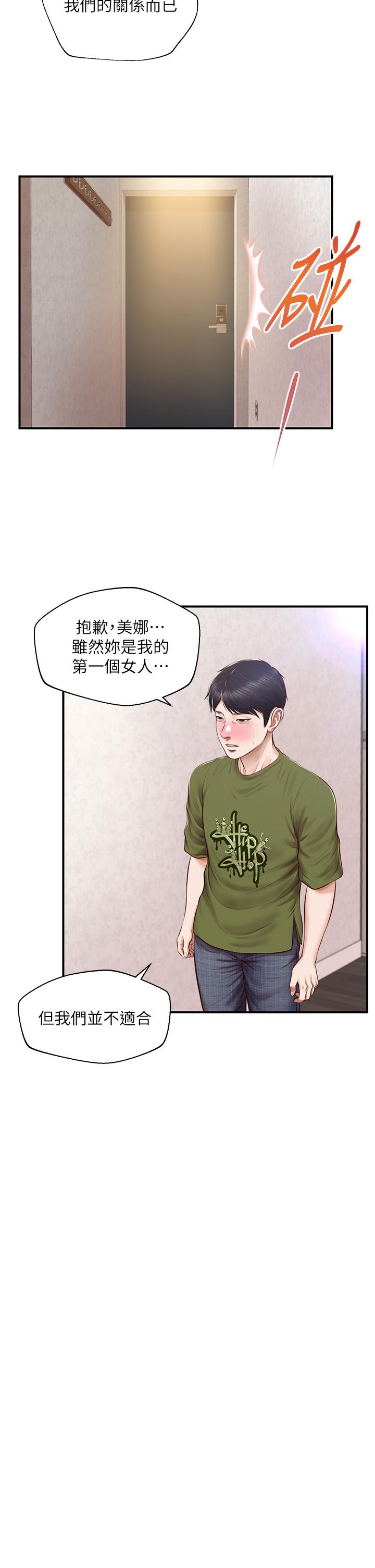 純情的崩壞 在线观看 第41話-我等你好久瞭 漫画图片22