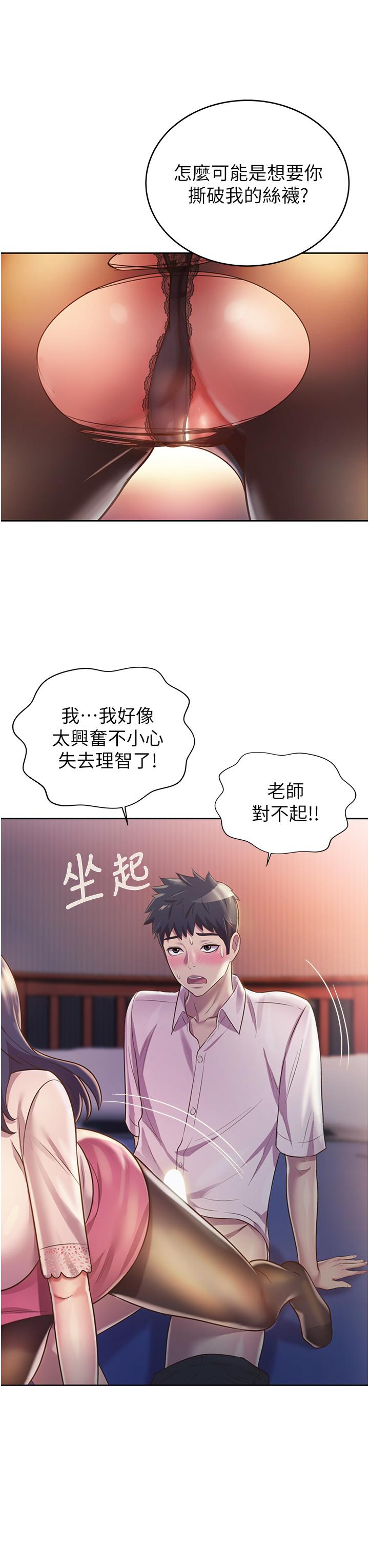 姊姊愛做菜 在线观看 第20話-我要口爆老師 漫画图片15