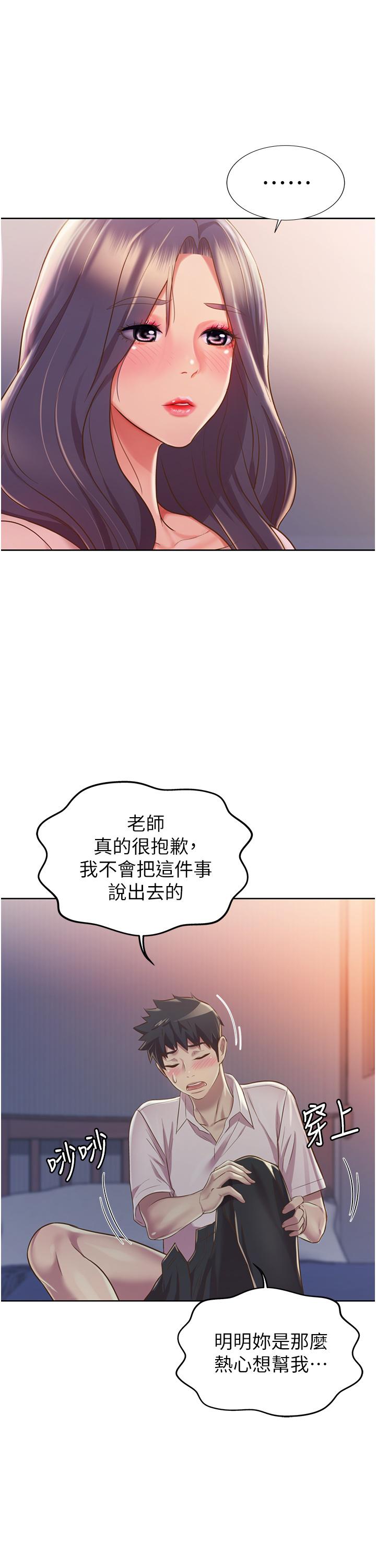 韩漫H漫画 姊姊爱做菜  - 点击阅读 第20话-我要口爆老师 22