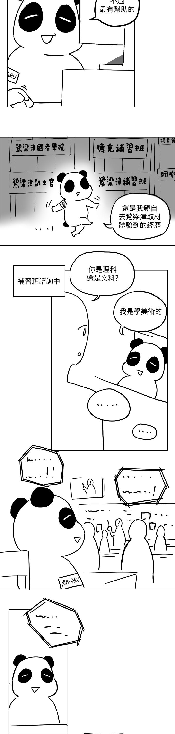 韩漫H漫画 享乐补习街  - 点击阅读 享乐补习街 后记 2
