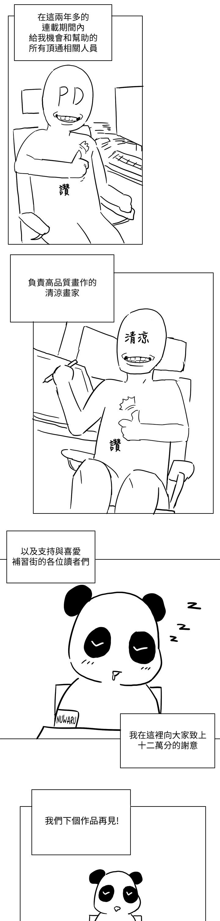 韩漫H漫画 享乐补习街  - 点击阅读 享乐补习街 后记 5
