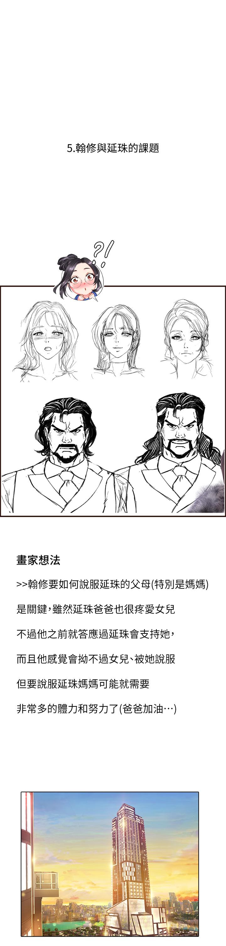 享樂補習街漫画 免费阅读 享乐补习街 后记 18.jpg