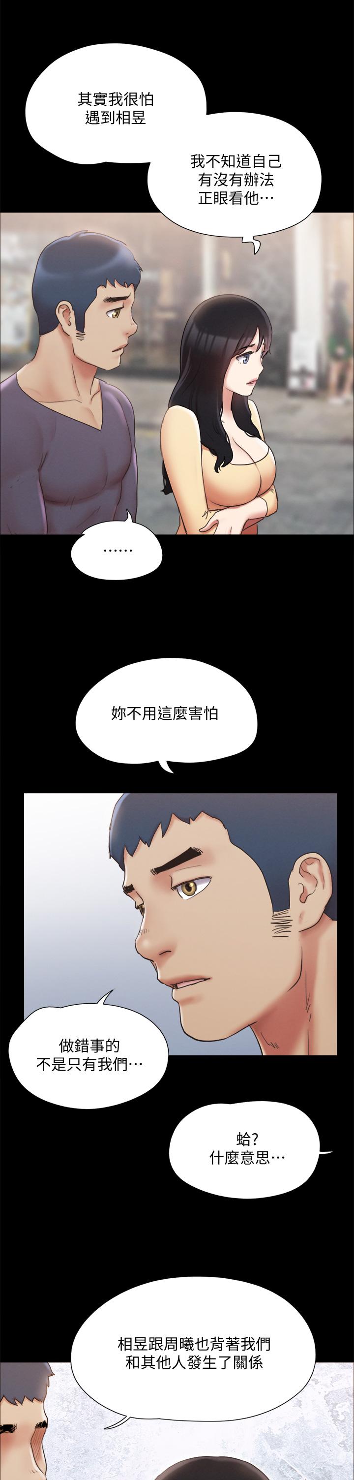 協議換愛 在线观看 第125話-直播打炮？ 漫画图片17