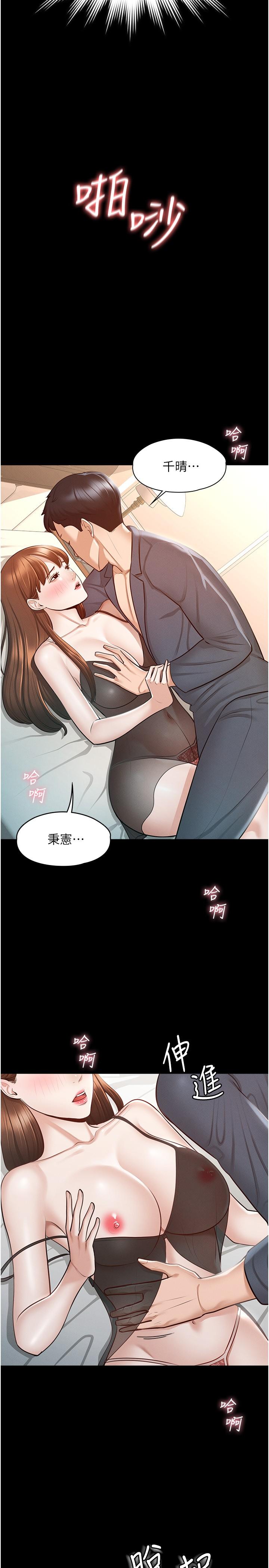 韩漫H漫画 超级公务员  - 点击阅读 第9话-慾火焚身的千晴 13