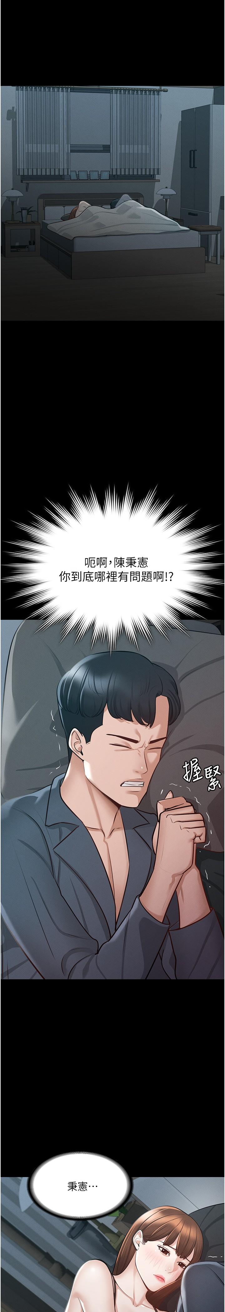 韩漫H漫画 超级公务员  - 点击阅读 第9话-慾火焚身的千晴 29