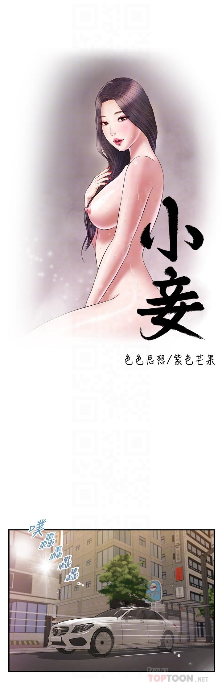 韩漫H漫画 小妾  - 点击阅读 第86话-充满女人味的夏罗 6