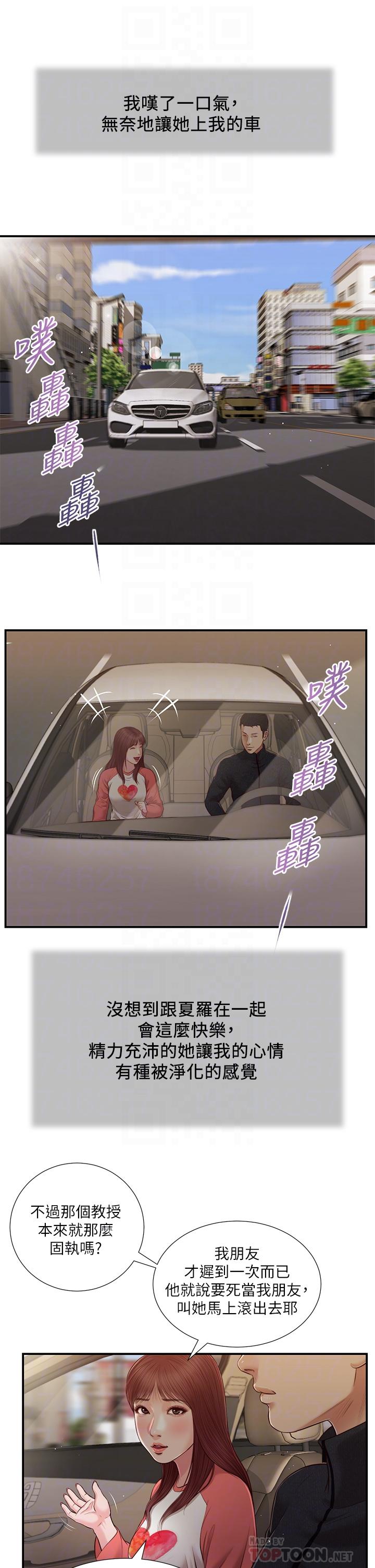 韩漫H漫画 小妾  - 点击阅读 第86话-充满女人味的夏罗 12