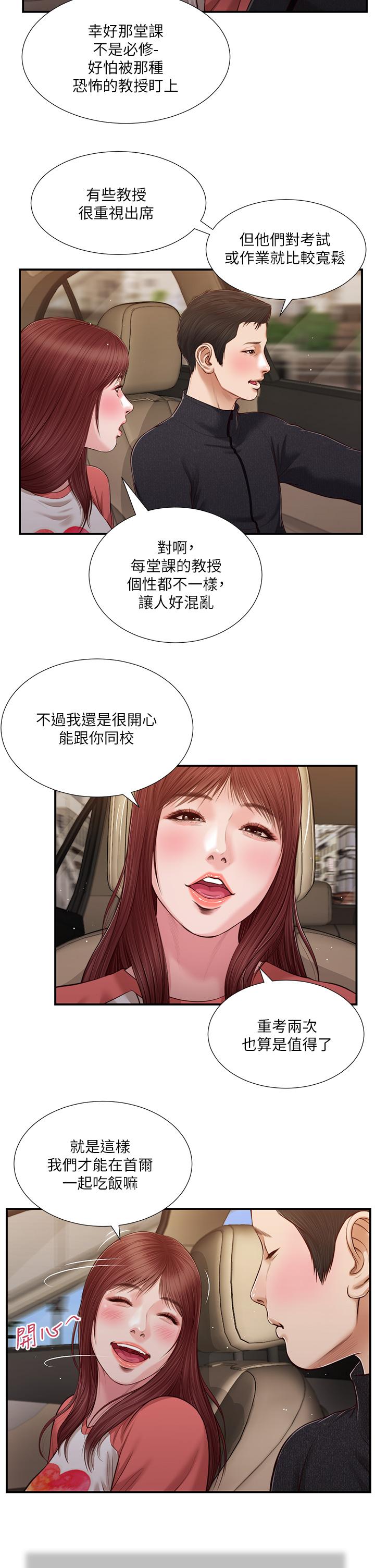 韩漫H漫画 小妾  - 点击阅读 第86话-充满女人味的夏罗 13