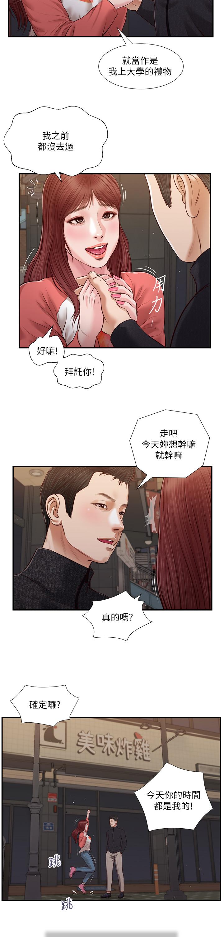 小妾 在线观看 第86話-充滿女人味的夏羅 漫画图片15