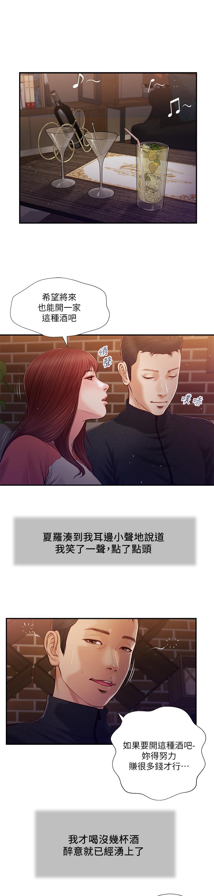 小妾 第87話-我的處女之身就給你瞭 韩漫图片2