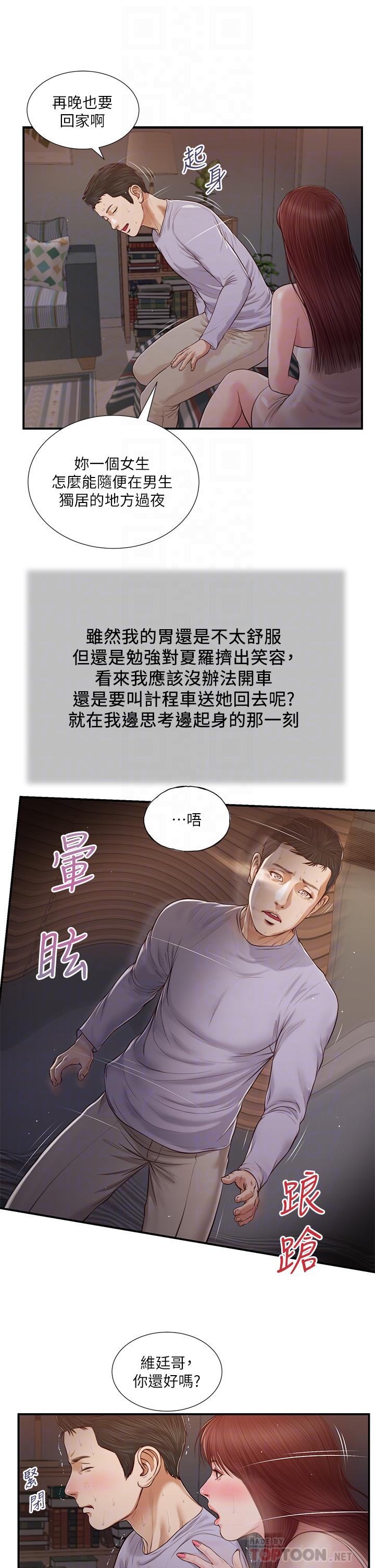 小妾 在线观看 第87話-我的處女之身就給你瞭 漫画图片12