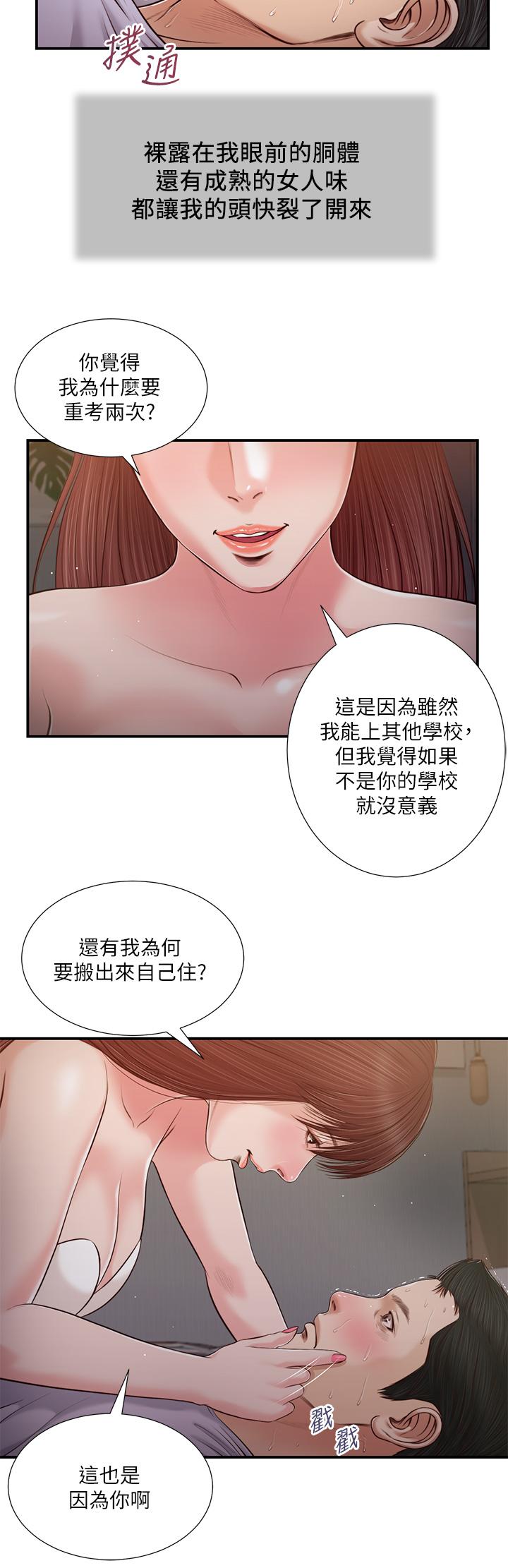 小妾漫画 免费阅读 第87话-我的处女之身就给你了 21.jpg