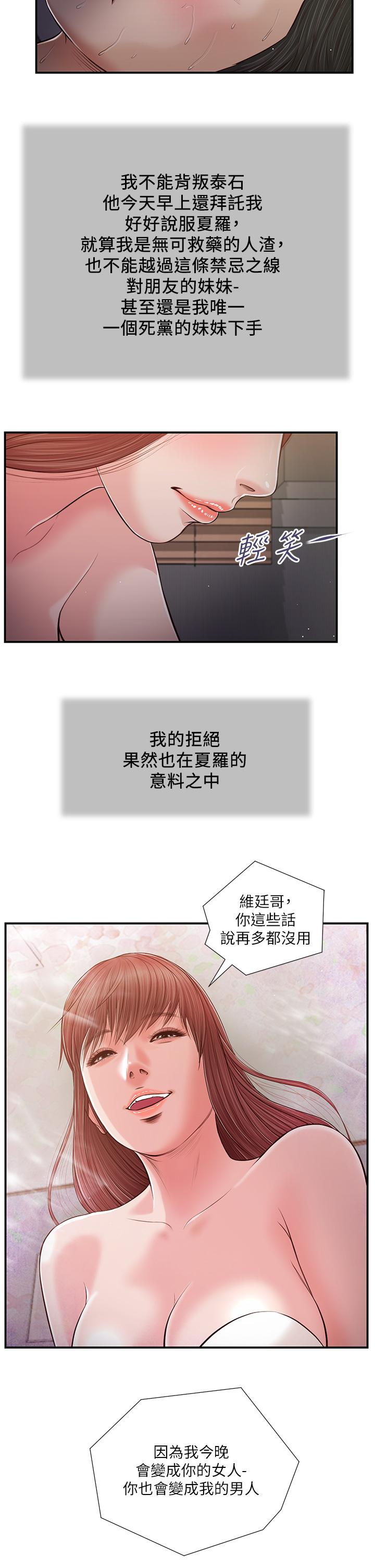 韩漫H漫画 小妾  - 点击阅读 第87话-我的处女之身就给你了 23