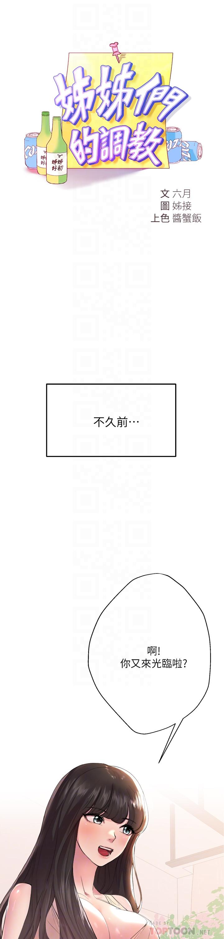 姊姊們的調教 在线观看 第2話-這一招最有“反應” 漫画图片4