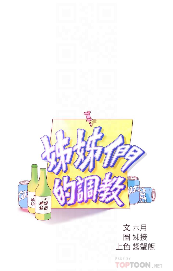 韩漫H漫画 姊姊们的调教  - 点击阅读 第3话-帮我揉屁股 4