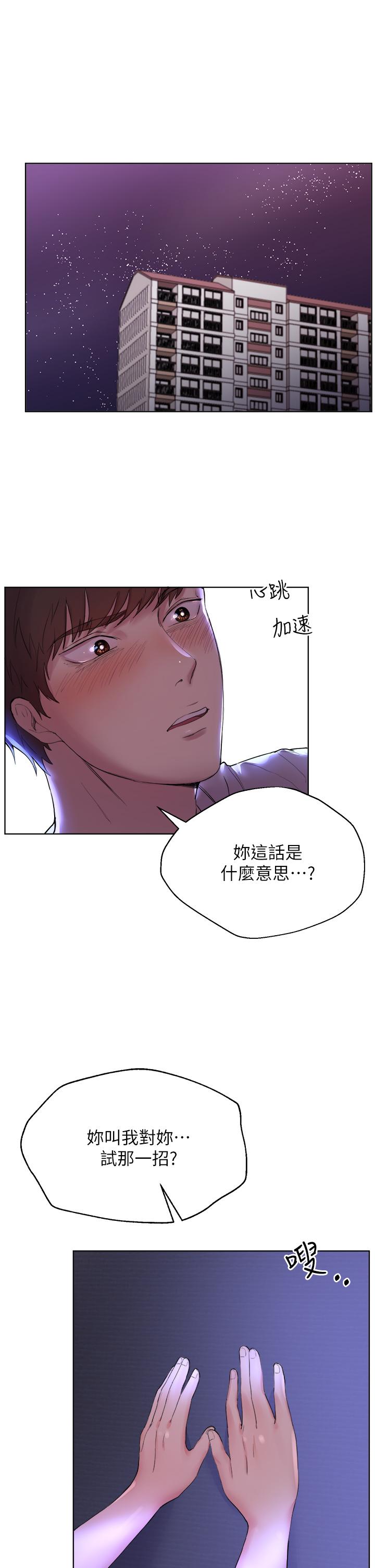 姊姊們的調教 在线观看 第3話-幫我揉屁股 漫画图片5