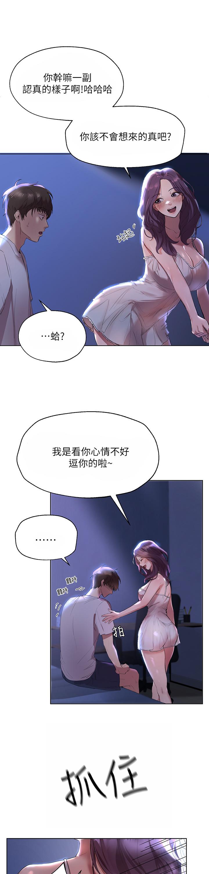 姊姊們的調教 在线观看 第3話-幫我揉屁股 漫画图片9