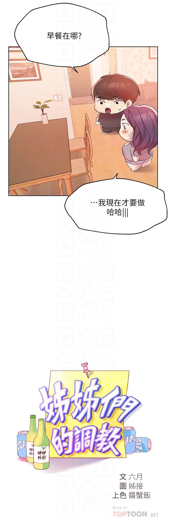 姊姊們的調教 在线观看 第4話-姐姐教你怎麼讓女生舒服 漫画图片8