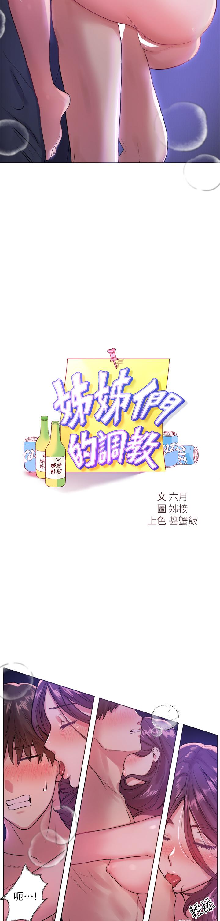 姊姊们的调教 第6話-姐姐是變態 韩漫图片2