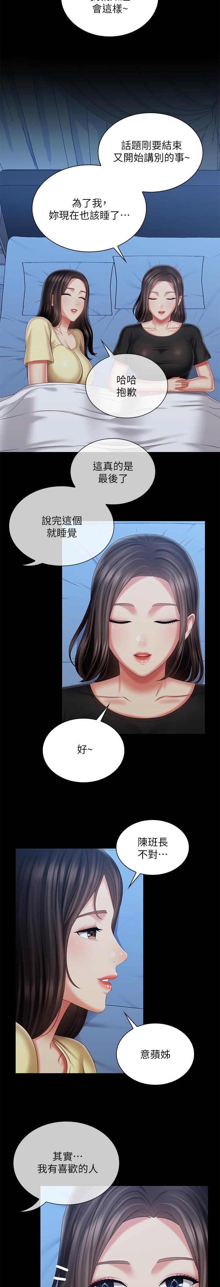 漫画韩国 妹妹的義務   - 立即阅读 第102話-我喜歡你愛的人第9漫画图片