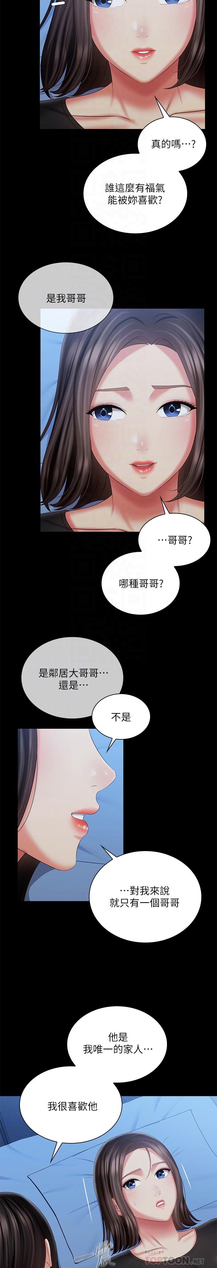 漫画韩国 妹妹的義務   - 立即阅读 第102話-我喜歡你愛的人第10漫画图片