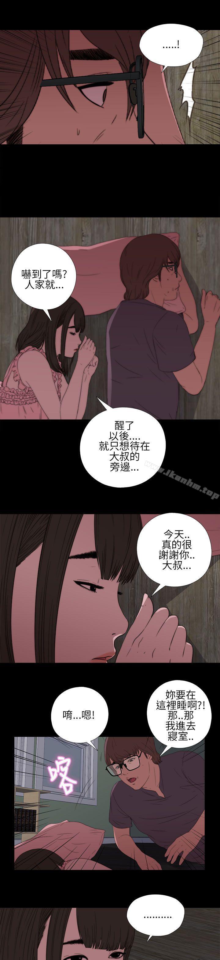 我的大叔 在线观看 第13話 漫画图片13