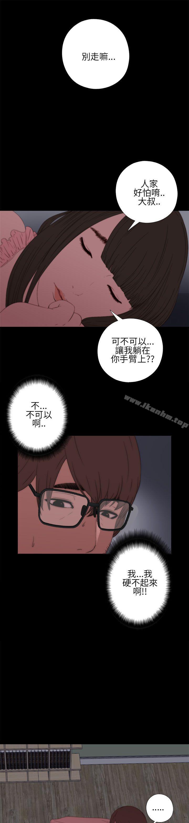 我的大叔 在线观看 第13話 漫画图片15