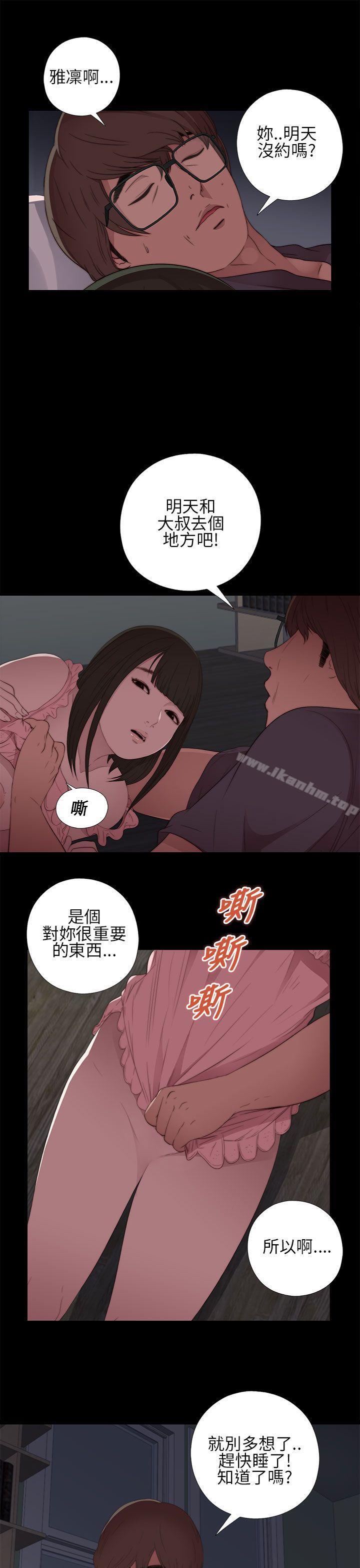 韩漫H漫画 我的大叔  - 点击阅读 第13话 21