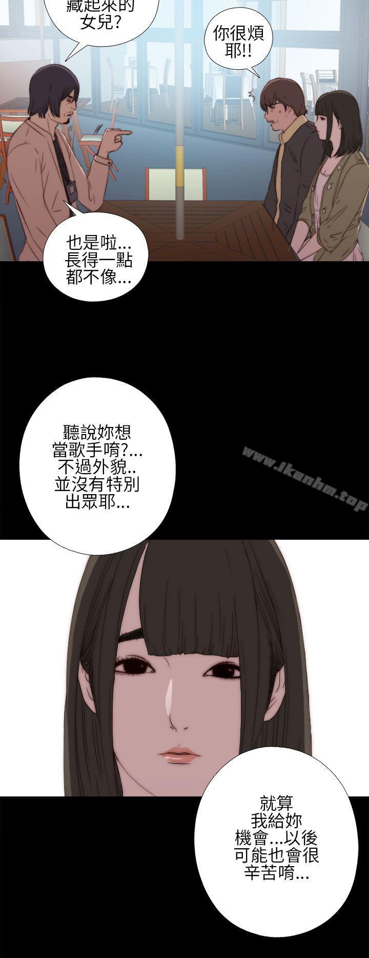 我的大叔漫画 免费阅读 第13话 32.jpg