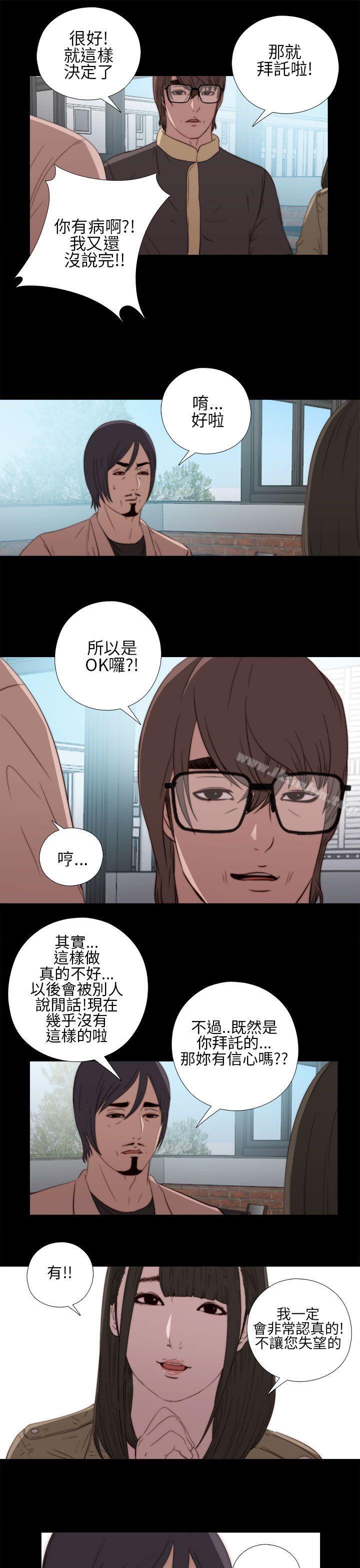 我的大叔漫画 免费阅读 第13话 33.jpg