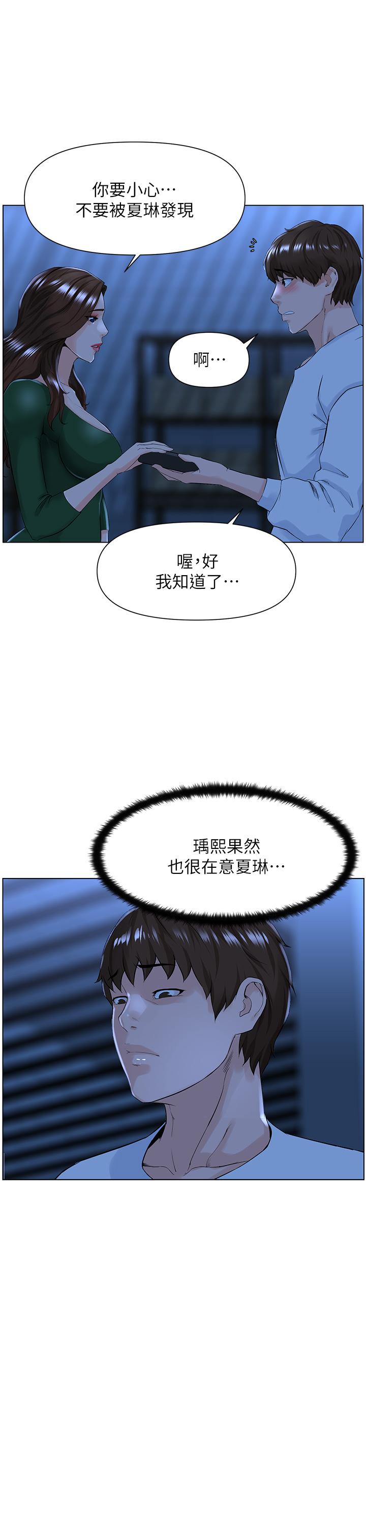 樓上的網美 在线观看 第22話-撕裂的絲襪之間 漫画图片5