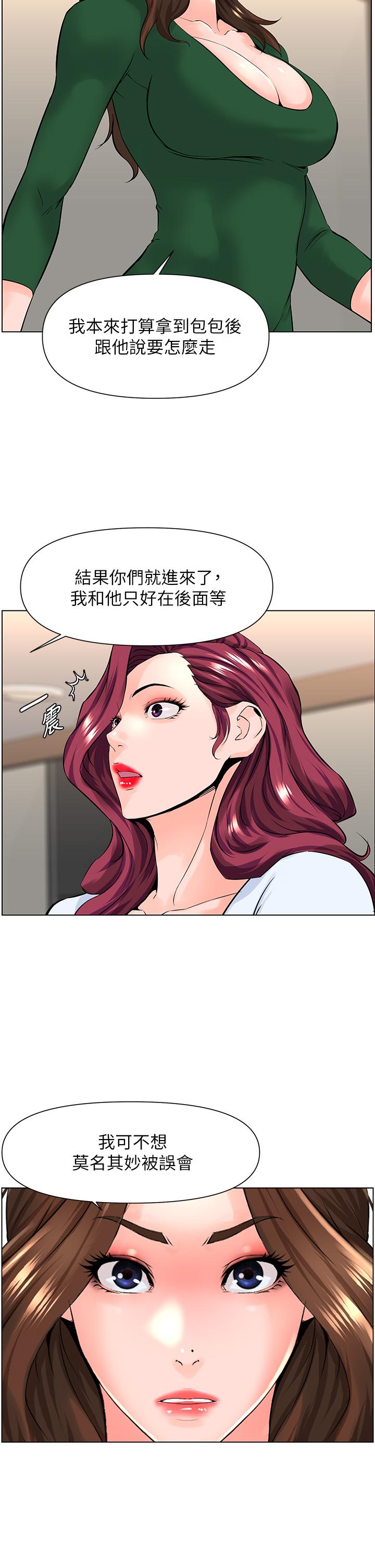 樓上的網美 在线观看 第22話-撕裂的絲襪之間 漫画图片13