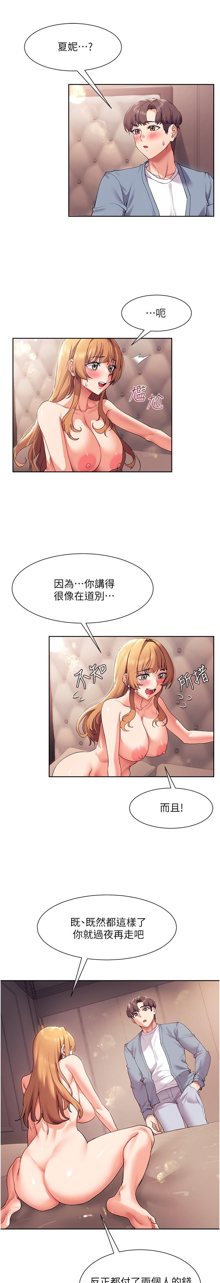 現上教學漫画 免费阅读 第17话-这就是舒服的感觉吗 15.jpg