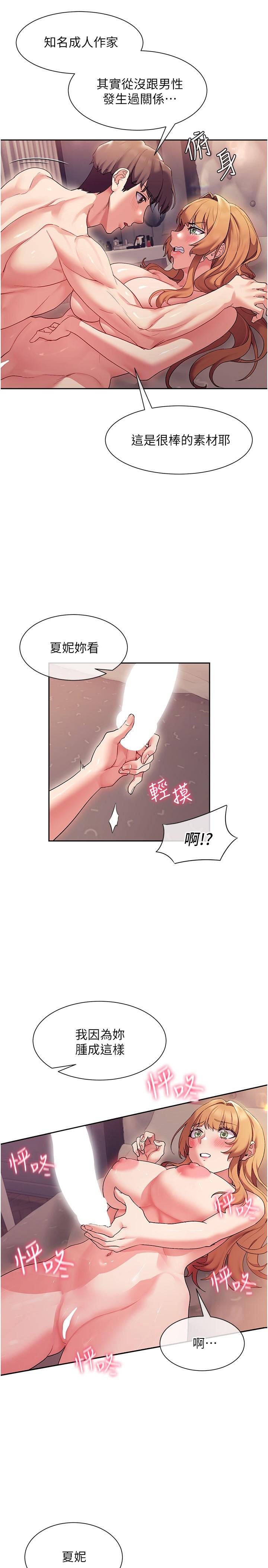 韩漫H漫画 现上教学  - 点击阅读 第17话-这就是舒服的感觉吗 21