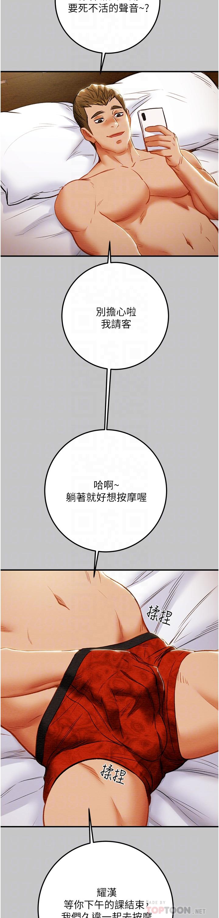 韩漫H漫画 纯情女攻略计划  - 点击阅读 第74话-朝思慕想的小穴滋味 16