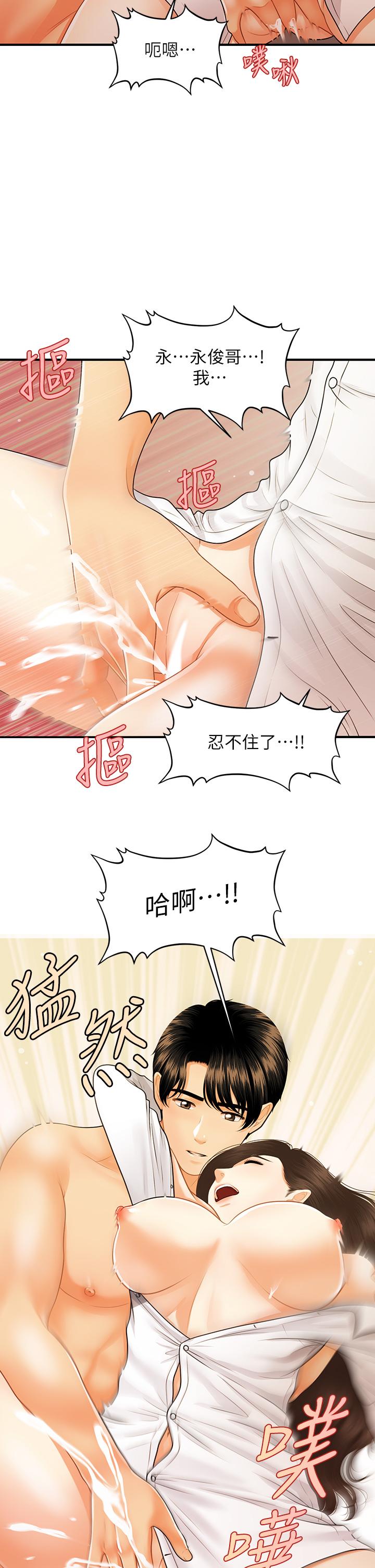 漫画韩国 醫美奇雞   - 立即阅读 第72話-扣到出水第21漫画图片