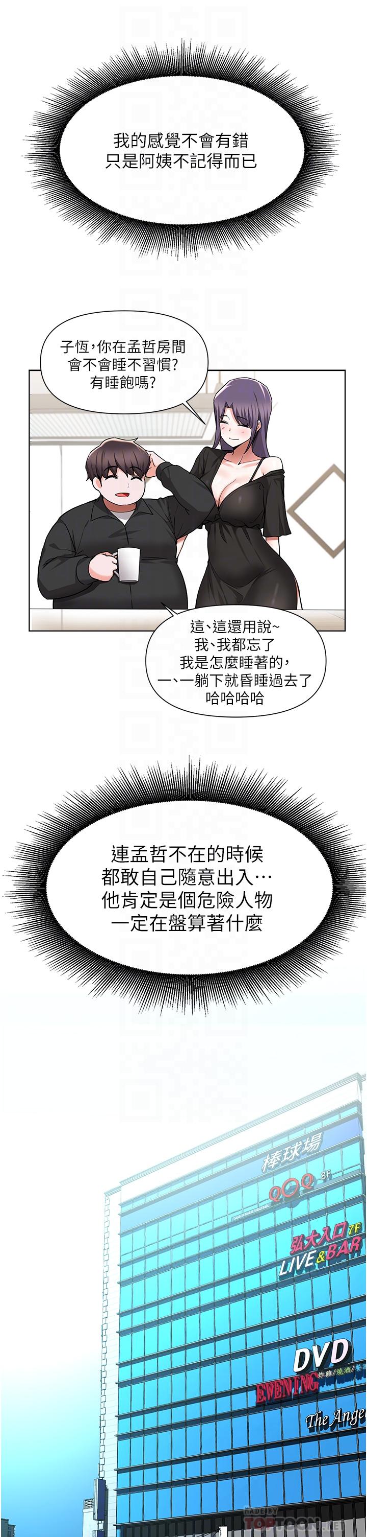 漫画韩国 廢柴逃脫   - 立即阅读 第45話-為魯蛇肉棒癡狂的太妹第8漫画图片