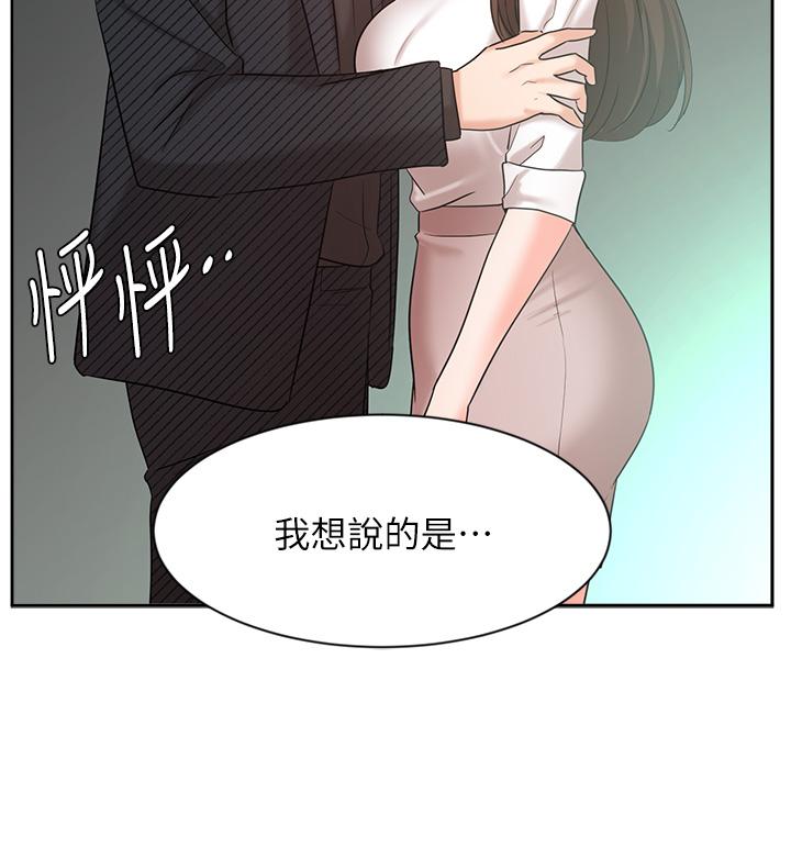 韩漫H漫画 业绩女王  - 点击阅读 第42话-跟我回家吧 15