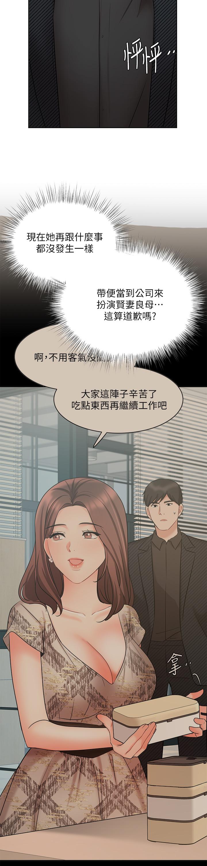 業績女王 在线观看 第42話-跟我回傢吧 漫画图片31